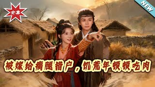 Married to a Lame Hunter, Feasting on Meat Every Meal During the Famine