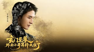 Xuanmen Supreme: The Delivery Guy's Fortune-Telling Is Uncannily Accurate!