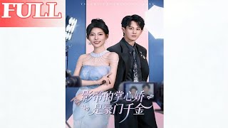 The Actor's Treasured Love is a Heiress