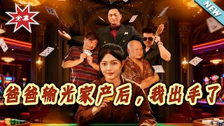 After Dad Gambled Away the Family Fortune, I Took Action