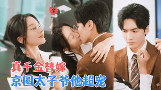 After the Surrogate Marriage, the Sickly Master Bo Recovers and Dotes on Me