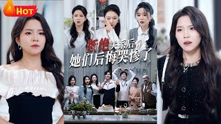 斷絕關系後，她們後悔哭慘了