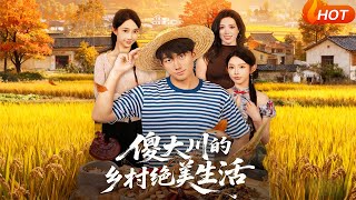 The Beautiful Rural Life of 'Silly' Dachuan