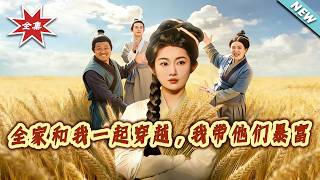 Time-Travel With My Family: I Built Our Fortune