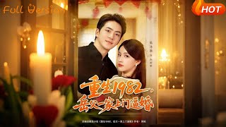 Reborn in 1982: My Father-in-Law’s Family Comes to Force the Marriage