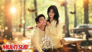 【MULTI SUB完整版】爆款来袭！！！来看《暗恋竹马第七年》