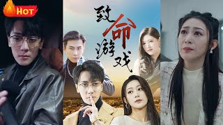 致命遊戯