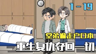 重生:奪廻被堂弟媮走的一切