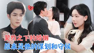 The Yellowed Diary on Wedding Night