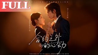 Love Beyond the Contract