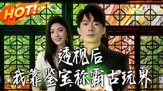 After Gaining X-ray Vision, I Dominated the Antique World by Appraising Treasures