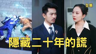 重生：我救回惨死儿子，让白眼狼付出代价