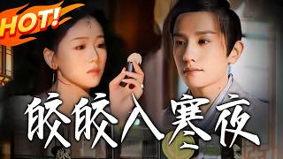 Jiaojiao Enters the Cold Night