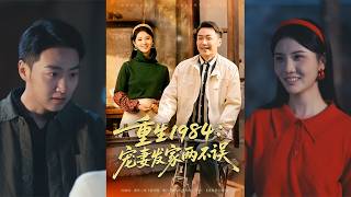 Reborn in 1984: Spoil My Wife & Strike It Rich