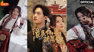 緣來仙妻就是你