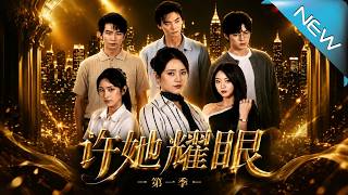 Grant Her Brilliance Season 1
