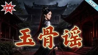 Jade Bone Ballad