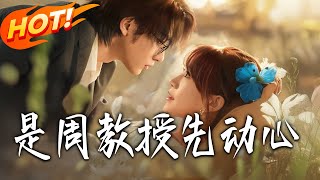 It Was Professor Zhou Who Fell First