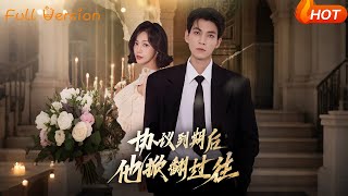 After the Contract Expires, He Overturns the Past