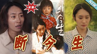 断今生