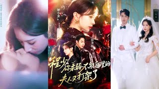 程少你柔弱不能自理的夫人又打架了