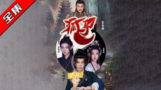 狐耳之夢：沉迷玄幻的心魔戰記