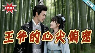 The Prince’s Beloved Favourite