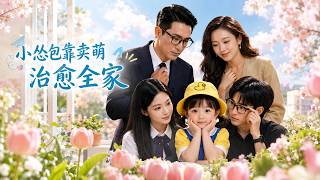 The Timid Girl Who Heals Her Whole Family With Cuteness