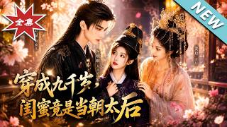 The Eunuch I Became, My Bestie is the Empress Dowager
