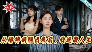 After Leaving the Mental Hospital, I Staged a Life Comeback