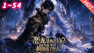 What's Wrong with This Dragon Looking for a Princess to Marry?