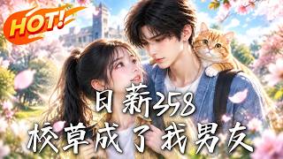 The 358 Yuan/Day Contract Girlfriend