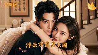 Thousands of Miles of Clouds, The Unfinished Moon