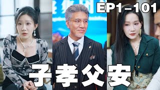 逆襲人生：窮子逆轉命運的奇跡