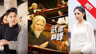 武道巔峰：逆天之路