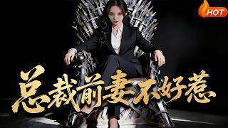 The President's Ex-Wife Isn't Easy to Mess With