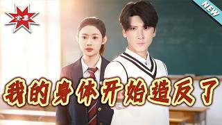 My Body Is Rebelling