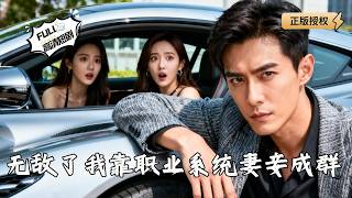 After Activating the Career System, I Turned My Life Around