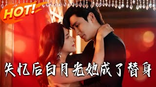 After Amnesia, the White Moonlight Became a Substitute