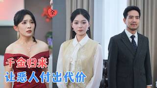 靖云归来：隐秘查账破阴谋