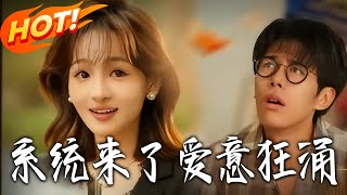 System Arrives, Love Surges