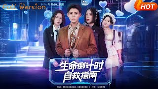 Life Countdown: A Self-Rescue Guide