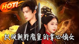 The Heiress in the Tyrant's Grip