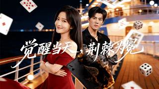 The Day of Awakening, Thorns as Crown