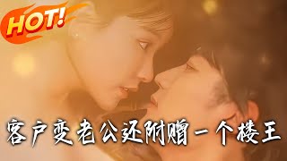 My Client Became My Husband—and Gave Me a Top-tier Mansion