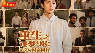 Reborn in 1998: Chasing Dreams with Justice & Fortune