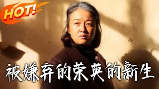 The Rebirth of Rong Ying Who Was Despised