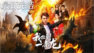 I Picked Up a Dragon