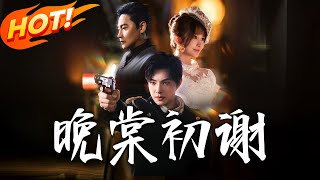 晚棠初谢