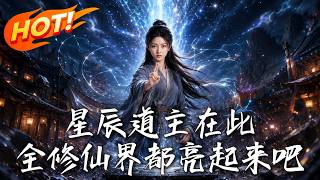 Lord of the Stars: The Rise of the Rejected Disciple